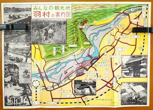 羽村の観光　東京都立自然公園　羽村堰と桜　羽村観光協会発行 1枚　検:多摩川 村山貯水池 まいまいづ井戸 青梅線 多摩川砂利採取工場 寺社