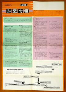  capital .. line sightseeing guide map capital . electro- iron . line guide pamphlet 1 sheets inspection : iron road line map Funabashi hell s center . Tsu worn port . marsh hing mountain .. genuine ranch .. power research place 