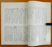 冠岳見聞録　肥後精一　昭和34年 　検:鹿児島県いちき串木野市 民俗史 自然生活 伝説 養蚕家畜養鶏農業 商業 経済 交通 教育 年中行事祭り_画像5