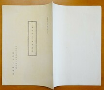 佃ばやし研究史料　昭和37年　東京都中央区立月島第一中学校 佃ばやし研究会発行 　　検:住吉神社例大祭 江戸三大囃子 江戸の粋 八角神輿_画像9