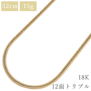 喜平 ネックレス K18 18金 52cm 15g 12面 トリプル K18YG ゴールド 中古