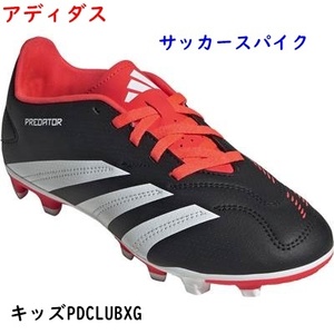 サッカースパイク/23.0ｃｍ/サッカーシューズ/アディダス/ジュニア/キッズＰＤＣＬＵＢＸＧ/ブラックｘホワイト/6050円即決