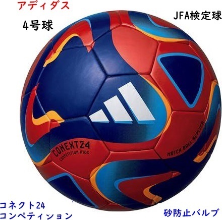 2025年最新】Yahoo!オークション -サッカーボール 4号の中古品 2025年最新】Yahoo!オークション -サッカーボール 4号の中古品