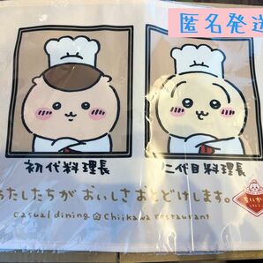 ちいかわレストラン　ランチョンマット　料理長　二代目料理長　うさぎ　くりまんじゅう