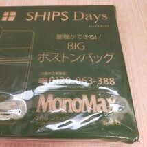 SHIPS Days 整理ができる BIGボストンバッグ シップスデイズ モノマックス MonoMax ブランドアイテム特別付録 鞄 旅行 観光 【未開封品】　_画像4