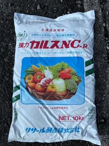 24年2月製造　2月23日開封　（こな）粉状　カルスＮＣ-R 小分け1kg　ガーデニングに最適