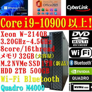 Core i9-9900以上！最大4.5GHｚ 8コア16スレッド Quadro M4000 ゲーミングPC！DELL Precision 5820 Tower M.2 NVMw SSD 1TB HDD 2TB 500GB