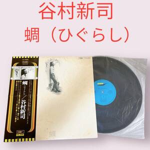 谷村新司 蜩 ひぐらし ソロ ファーストアルバム LP レコード アリス