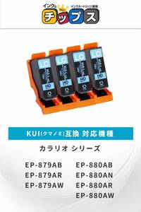 【人気商品】KUI (クマノミ)互換インク KUI-LC-L エプソン用 互換 ライトシアン 4本セット増量版