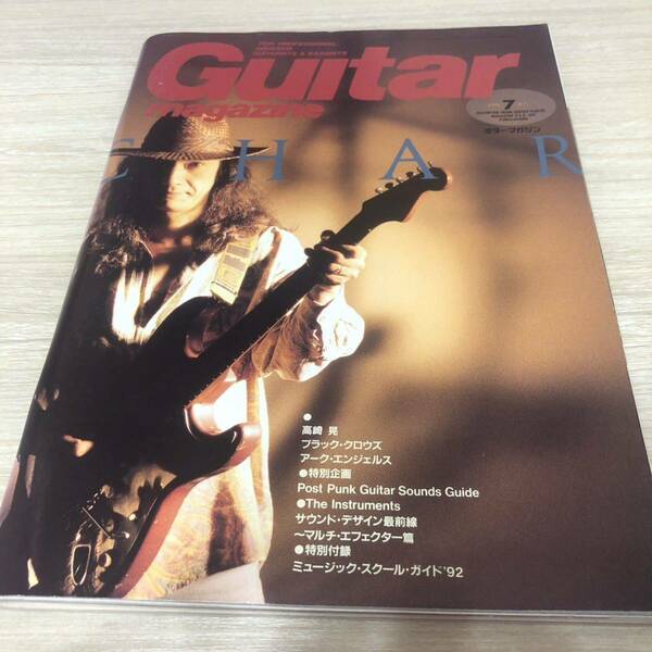 ギターマガジン1992年7月号 表紙 char