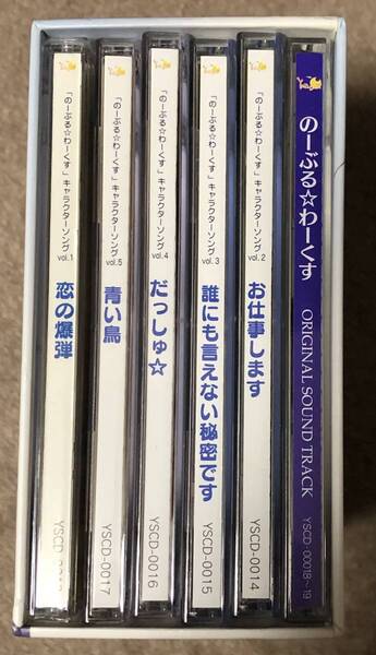 のーぶる☆わーくす キャラクターソング Vol.1~5 + オリジナル・サウンドトラック 全6巻セット スペシャルBOX付