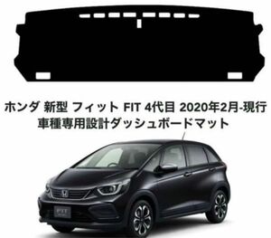 ホンダ 新型 フィット FIT 4代目 専用設計 日焼け防止 遮熱 対策 防止ダッシュマット da15