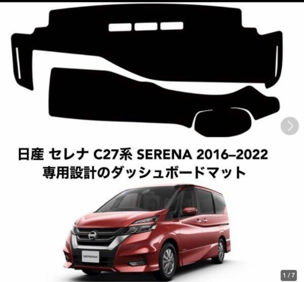 日産 セレナ C27系 SERENA 専用 20162022 専用設計 日焼け防止 遮熱 対策 防止ダッシュマット da21