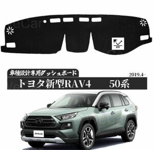 トヨタ 新型トヨタ RAV4 2019-2020 XA50系 適合車種　専用設計 日焼け防止 遮熱 対策 防止ダッシュマット 36