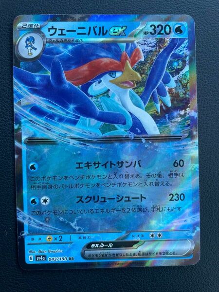 ウェニーバルex ポケカ ポケモンカード シャイニートレジャーex ハイクラスパック043/190RR