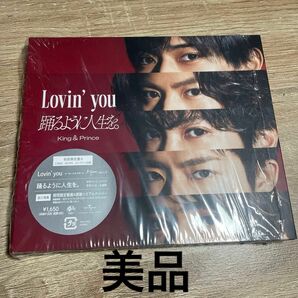 ★King& Prince 初回盤a 踊るように人生を Lovin you キンプリ Lovin’you