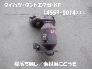 ダイハツ　タントエグゼ　Ｌ４５５Ｓ　素材用触媒　キャタライザー　★7140