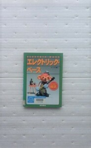 目で見て確認 エレクトリックベース 清水 伸吾