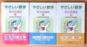 やさしい教学　新会員講座　上中下 聖教新聞社教学解説部／編　３冊セット