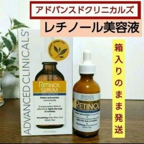 レチノール美容液 52ml アドバンスド クリニカルズ レチノールセラム　１本