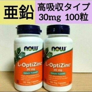 ナウフーズ　Ｌ-オプティジンク　L-OpitZinc 亜鉛　30mg　銅配合　100粒 ２個　 NOW FOODS サプリメント