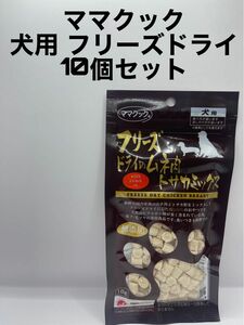 ママクック フリーズドライのトサカ 18g 10個セット