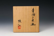 【佳香】岸本謙仁 黄瀬戸茶碗 共箱 共布 栞 茶道具 本物保証_画像10