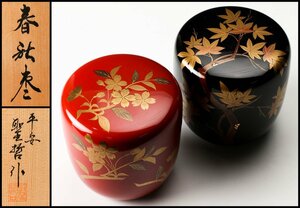 【佳香】平安聖哲 紅葉蒔絵大棗 桜蒔絵大棗 二点セット 共箱 二重箱 茶道具 本物保証