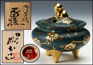 【佳香】仲田錦玉 渦打青粒香炉 共箱 共布 栞 茶道具 本物保証