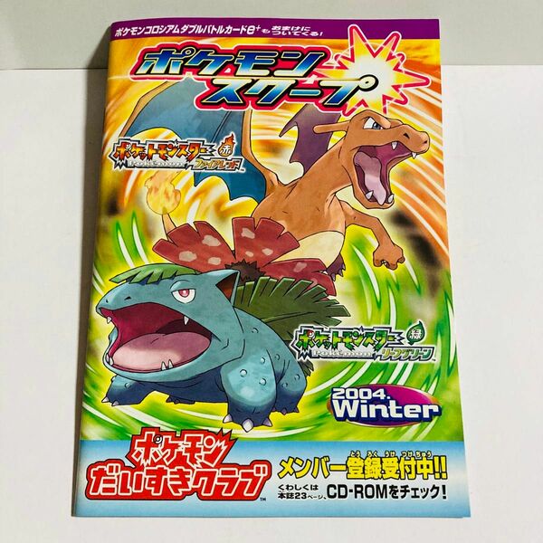 未開封　ポケモンスクープ　2004 winter ポケモンだいすきクラブ　ポケモンコロシアムダブルバトルカードe＋