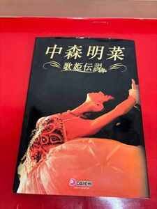 DAIICHI 中森明菜　歌姫伝説 小冊子　冊子　パチンコ　本