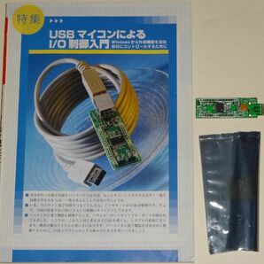 ● トランジスタ技術 2008年8月号 USBマイコンによるIO制御入門 78K0 USBマイコン基板付属 ●