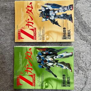 【初版本】機動戦士 Zガンダム　コミック　上下完結セット　1990年発行