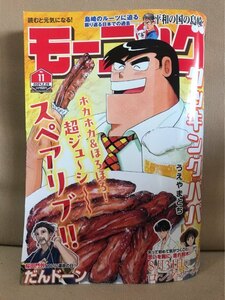 ■ 週刊モーニング 2024年2月29日号 No.11号 ■ ※新品価格がまた値上がりしました!　最新刊！　送料198円　即決価格