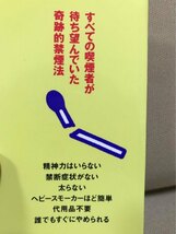 ■ 読むだけで絶対やめられる 禁煙セラピー ■ アレン・カー　KKロングセラーズ　送料195円_画像2