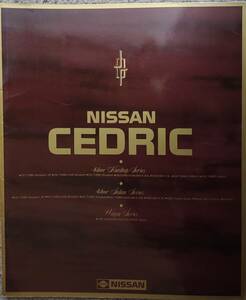 日産 セドリックカタログ　NISSAN 1986年 昭和61年1月 当時物 店印なし ハードトップ、セダン、ワゴン総合カタログ　USED 