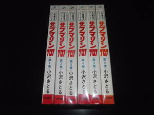 小沢さとる☆★サブマリン707・全6★☆秋田少年サンデーコミックス　　　