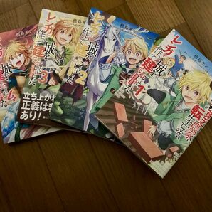 異世界の貧乏農家に転生したので、レンガを作って城を建てることにしました　1〜4巻セット　＠ＣＯＭＩＣ　槙島ギン　カンチェラーラ