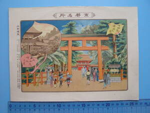 Art hand Auction (Fi27)841 Picture Painting Kyoto Famous Place Shimogamo Shrine Meiji 34 Leaflet Tourism Advertisement Guide to Famous Places Tourist Spot Art, antique, collection, Printed materials, others