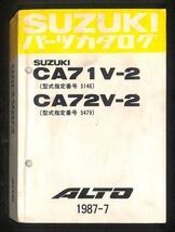 ★アルト 初代 ワークス RS-R CA71V CA72V パーツカタログ★0660 2型 1987.7 アルトワークス F5A サービス マニュアル スズキ 整備 修理_画像1