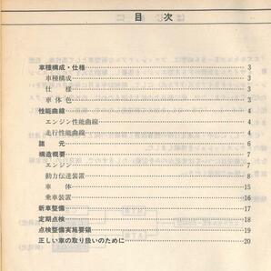 ★スズキ NEW セルボ SS40 CS-L 新車解説書 2点 セット★0674 昭和 57年 配線図 マイティボーイ パーツ リスト カタログ マニュアル 当時物の画像8