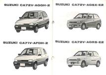 ★アルト 初代 ワークス RS-R CA71V CA72V パーツカタログ★0660 2型 1987.7 アルトワークス F5A サービス マニュアル スズキ 整備 修理_画像2