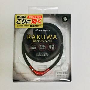 ×新品×ファイテン RAKUWA 磁気チタンネックレス S-Ⅱ 45cm(ブラック×レッド)■匿名配送対応：送料140円～