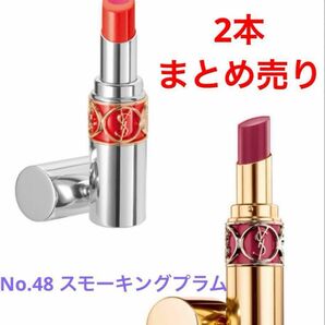 サンローラン YSL 口紅 ルージュ ヴォリュプテ リップ イヴサンローラン 整理品 まとめ売り