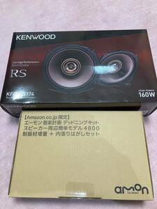 KENWOODコアキシャルスピーカーとエーモンデットニングキッド