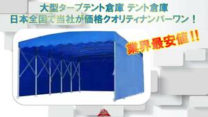 伸縮式テント ハイクオリティ！ 10m×12m×4m 倉庫 大型倉庫 ガレージ 大型ガレージ 車庫 大型車庫 工場 大型工場 練習場 カーポート