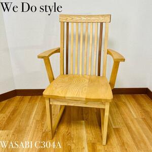 We Do style WASABI C304A アームチェア　大塚家具