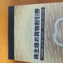 在庫４冊 3000円 6000円 9000円 12000円 優待 割引券 イエローハット 株主優待券 ウォッシャー液 2024.12まで 最新 送料63から byムスカリ_画像4