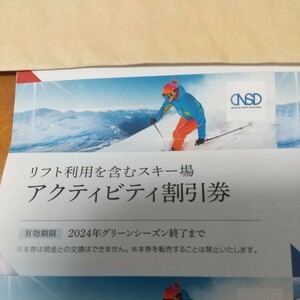 1枚 リフト券 スキー場 白馬 八方 川場 竜王 割引券 2024.10まで 送料63から 日本駐車場開発 株主優待券 byムスカリ