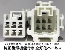 YO-435-C 《純正復帰機能付き デリカミニ B3＃ テール 全灯化 ハーネス》 ◆日本製◆ B34A B35A B37A B38A カスタム_画像2